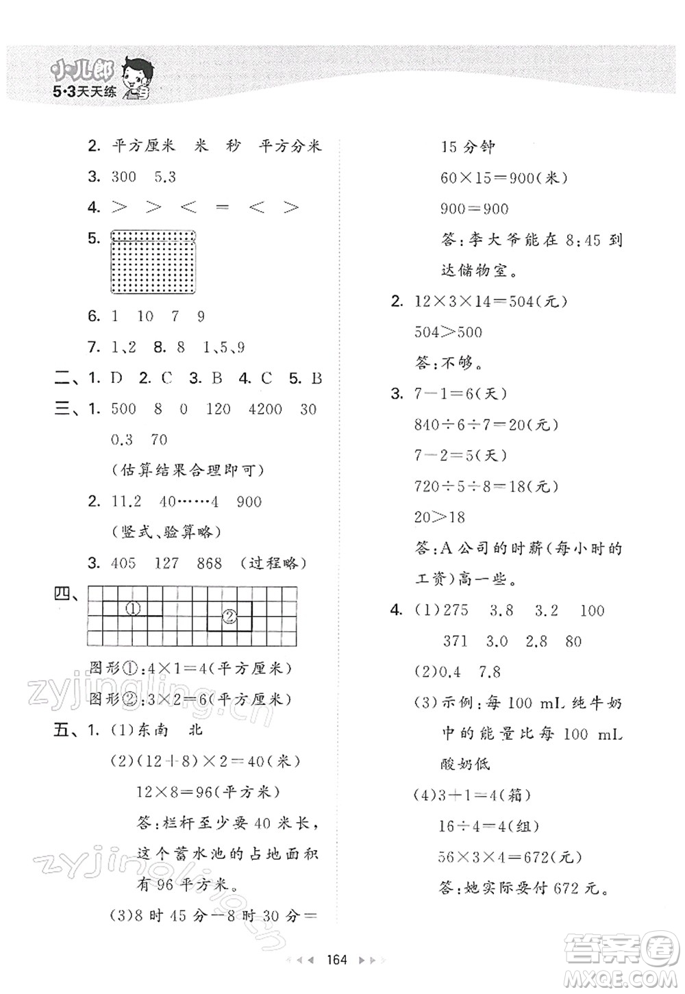 教育科學(xué)出版社2022春季53天天練三年級數(shù)學(xué)下冊RJ人教版答案