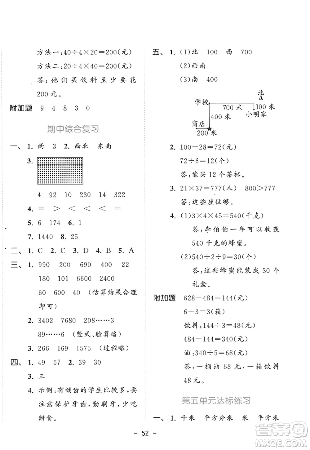 教育科學(xué)出版社2022春季53天天練三年級數(shù)學(xué)下冊RJ人教版答案