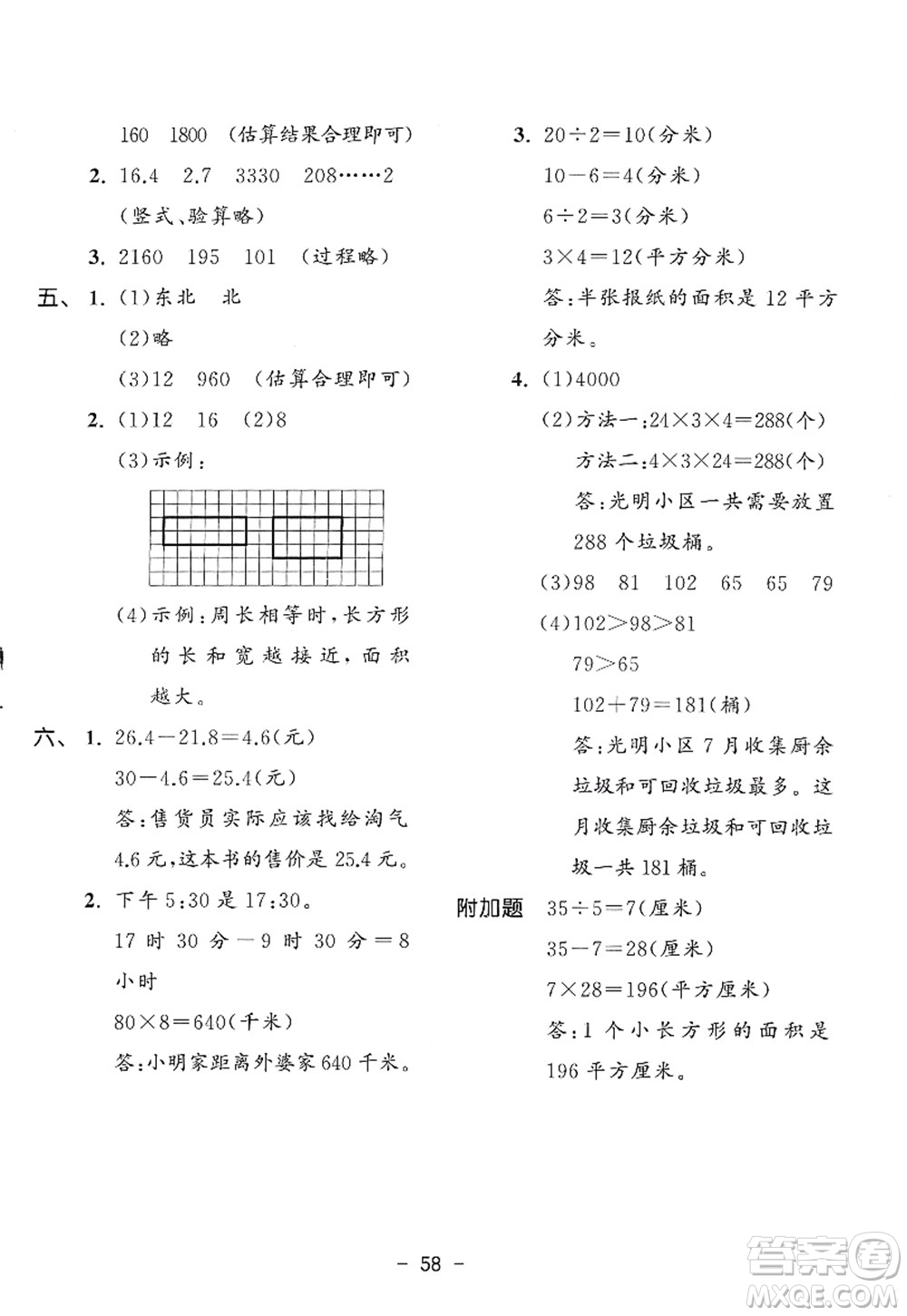 教育科學(xué)出版社2022春季53天天練三年級數(shù)學(xué)下冊RJ人教版答案