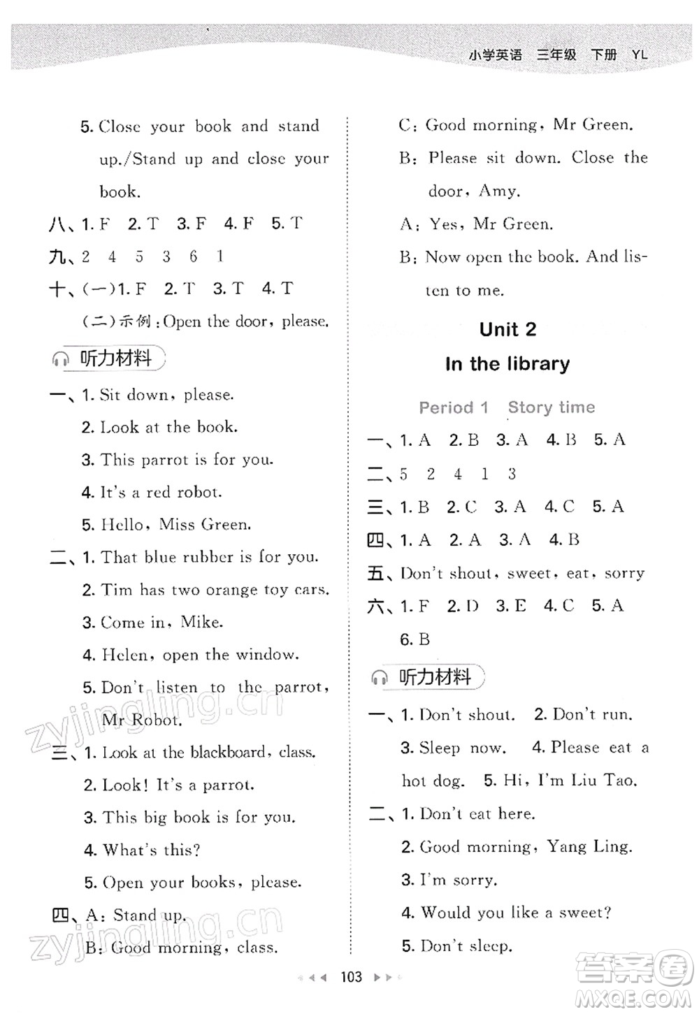 教育科學(xué)出版社2022春季53天天練三年級英語下冊YL譯林版答案