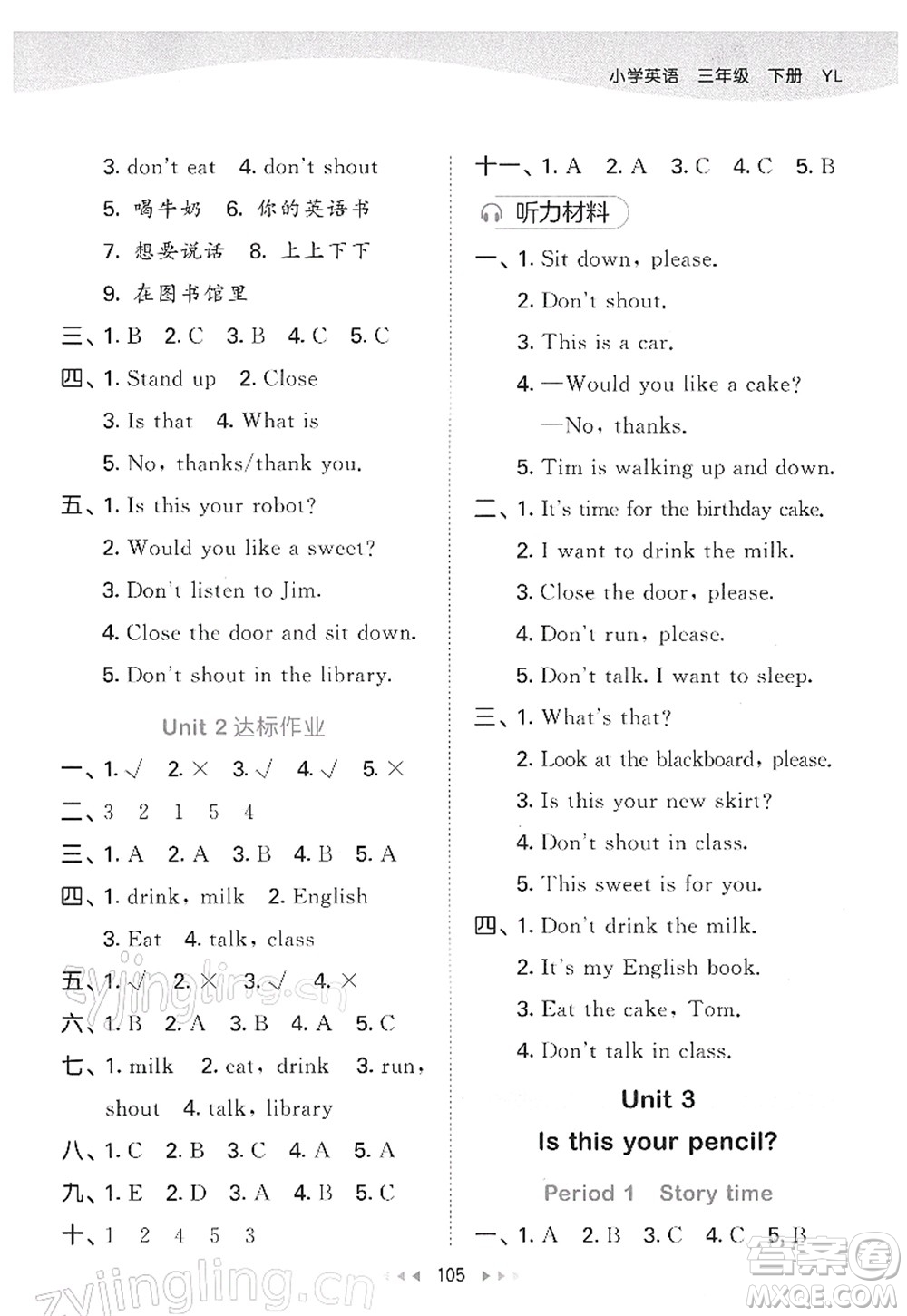 教育科學(xué)出版社2022春季53天天練三年級英語下冊YL譯林版答案