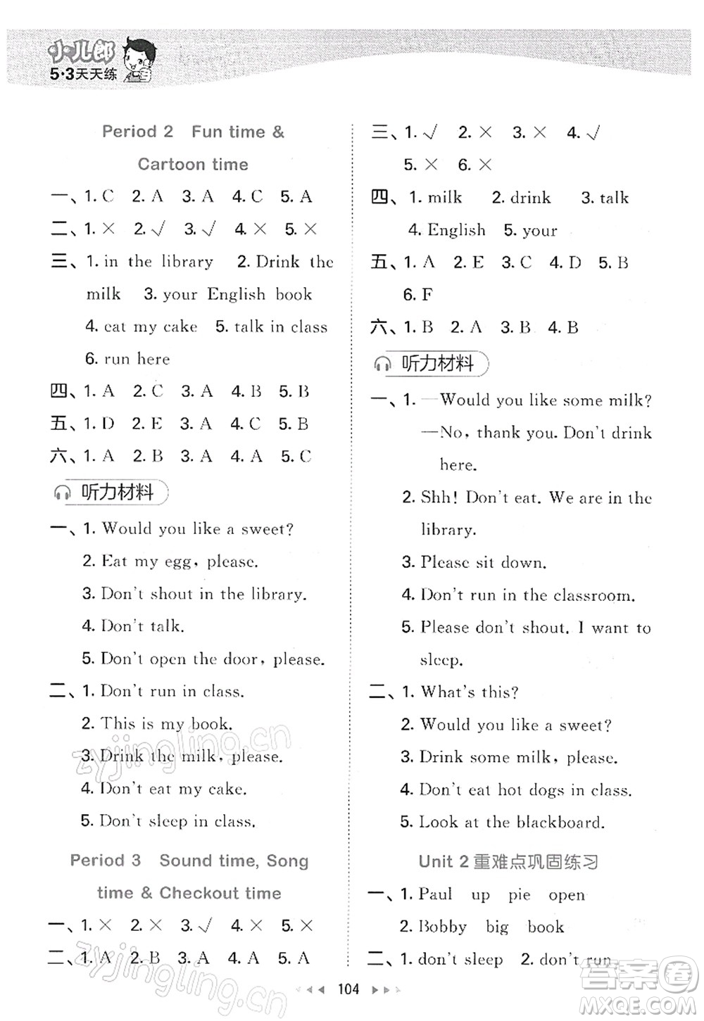 教育科學(xué)出版社2022春季53天天練三年級英語下冊YL譯林版答案