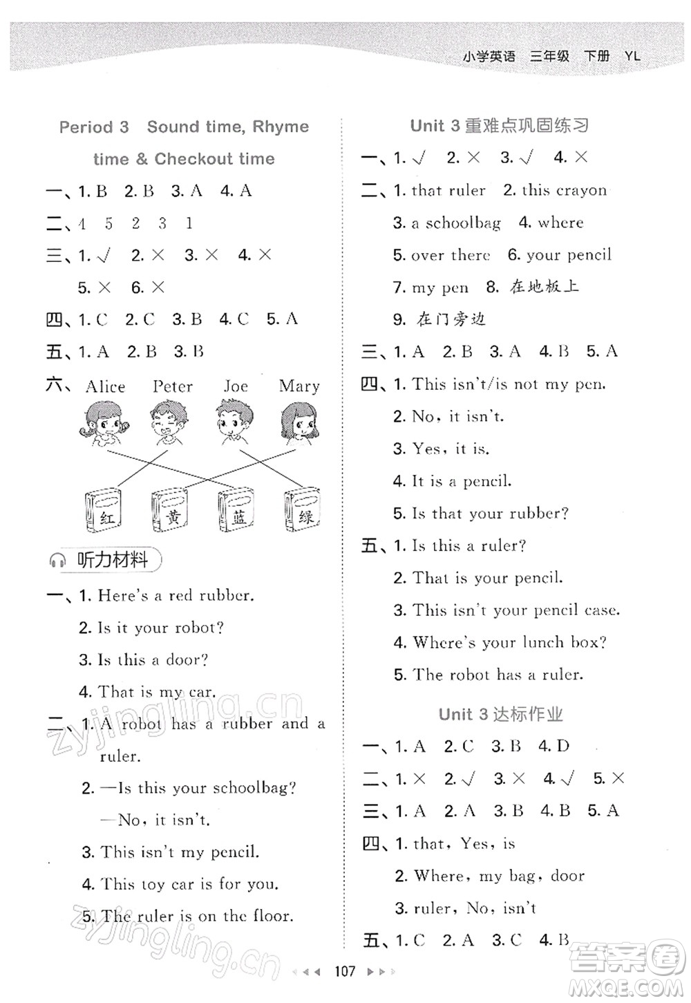 教育科學(xué)出版社2022春季53天天練三年級英語下冊YL譯林版答案