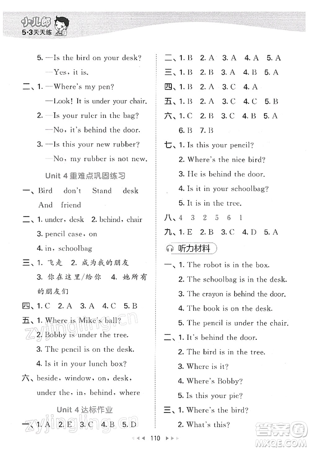 教育科學(xué)出版社2022春季53天天練三年級英語下冊YL譯林版答案