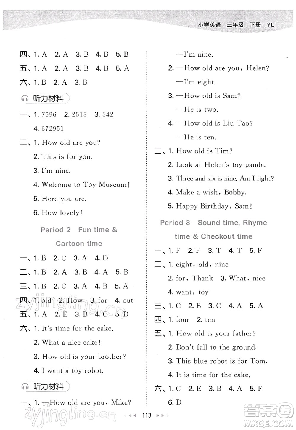 教育科學(xué)出版社2022春季53天天練三年級英語下冊YL譯林版答案