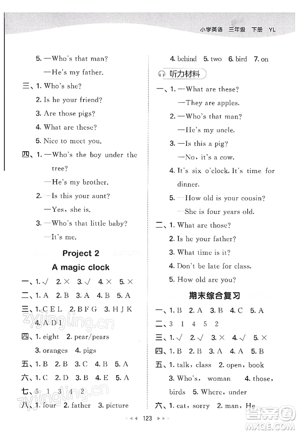 教育科學(xué)出版社2022春季53天天練三年級英語下冊YL譯林版答案