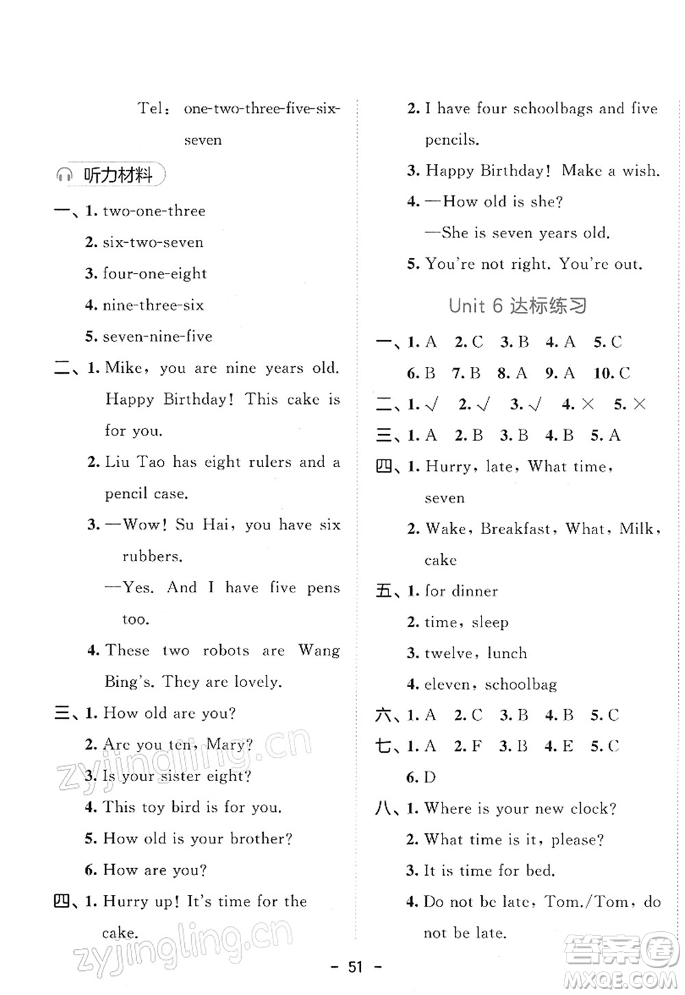 教育科學(xué)出版社2022春季53天天練三年級英語下冊YL譯林版答案