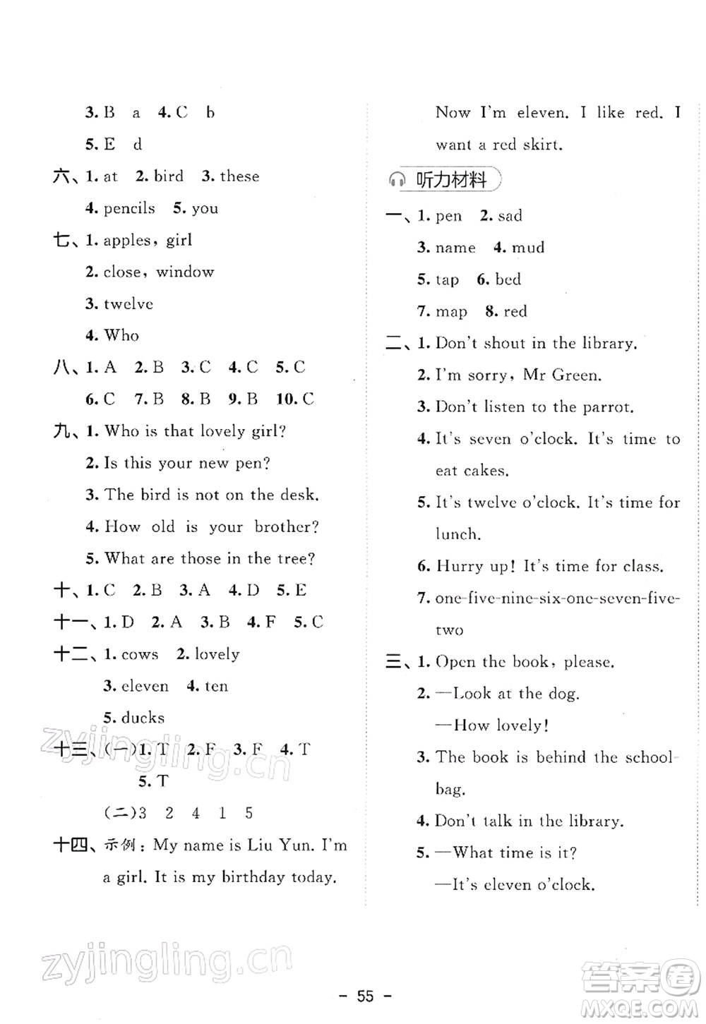 教育科學(xué)出版社2022春季53天天練三年級英語下冊YL譯林版答案