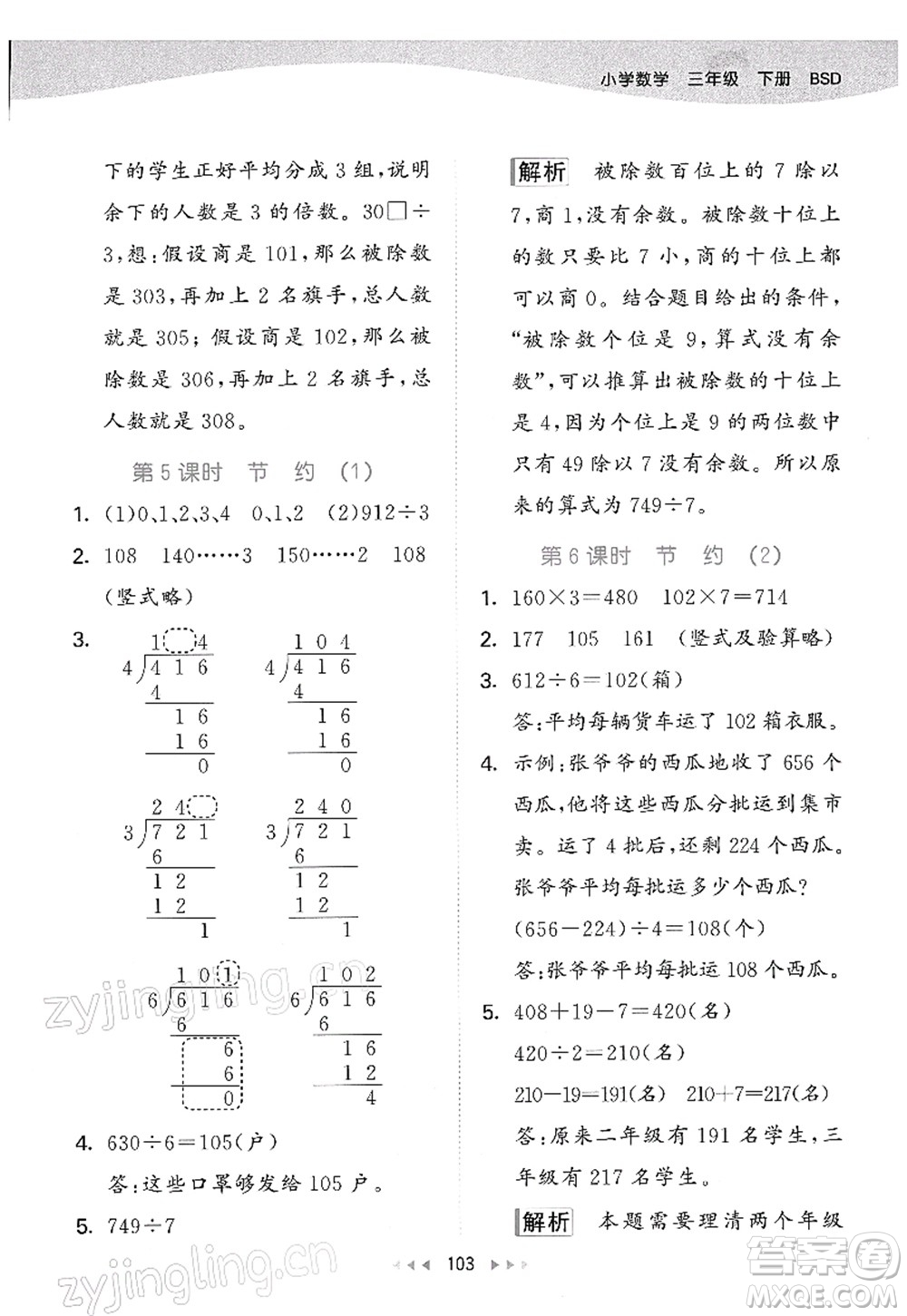 教育科學(xué)出版社2022春季53天天練三年級(jí)數(shù)學(xué)下冊(cè)BSD北師大版答案