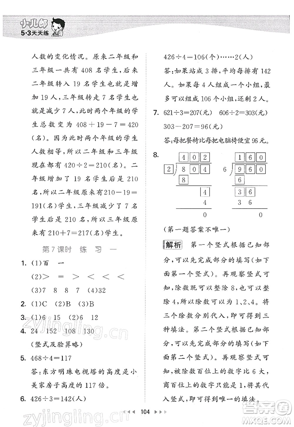 教育科學(xué)出版社2022春季53天天練三年級(jí)數(shù)學(xué)下冊(cè)BSD北師大版答案