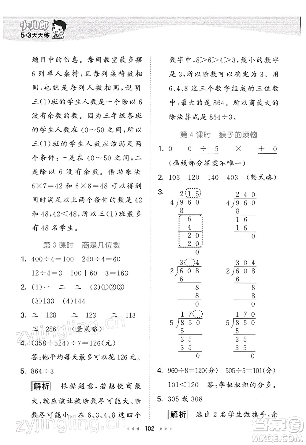 教育科學(xué)出版社2022春季53天天練三年級(jí)數(shù)學(xué)下冊(cè)BSD北師大版答案