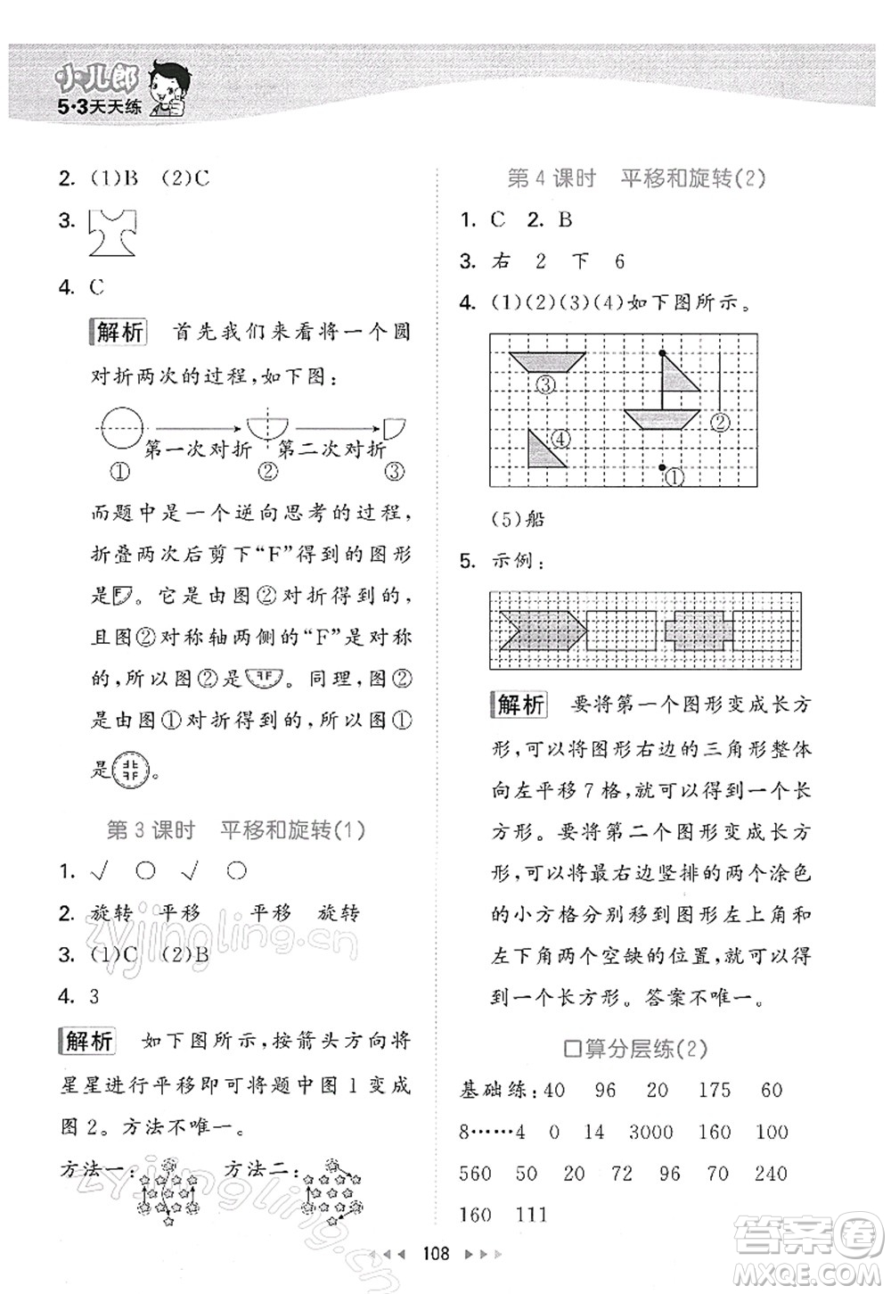 教育科學(xué)出版社2022春季53天天練三年級(jí)數(shù)學(xué)下冊(cè)BSD北師大版答案