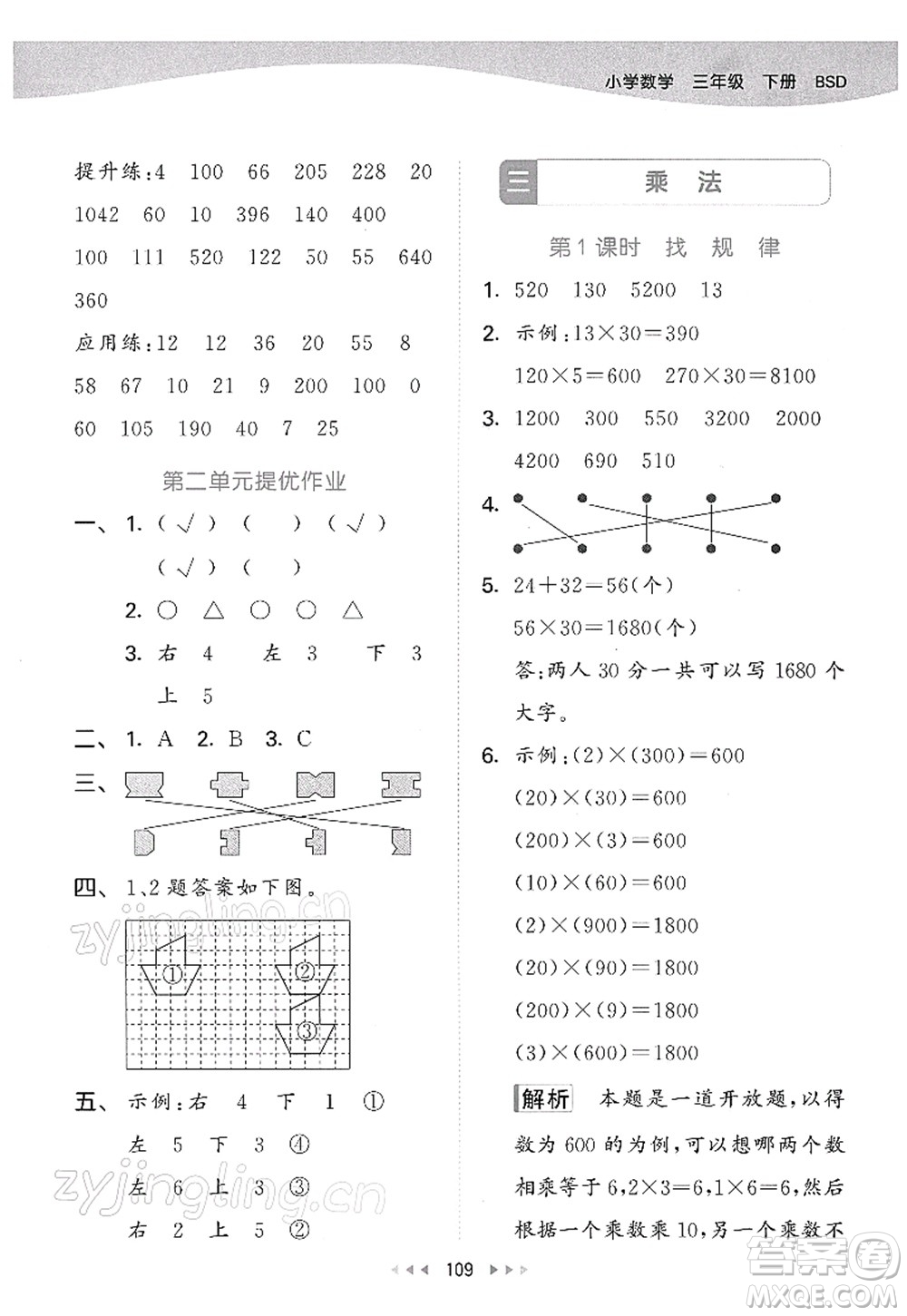 教育科學(xué)出版社2022春季53天天練三年級(jí)數(shù)學(xué)下冊(cè)BSD北師大版答案