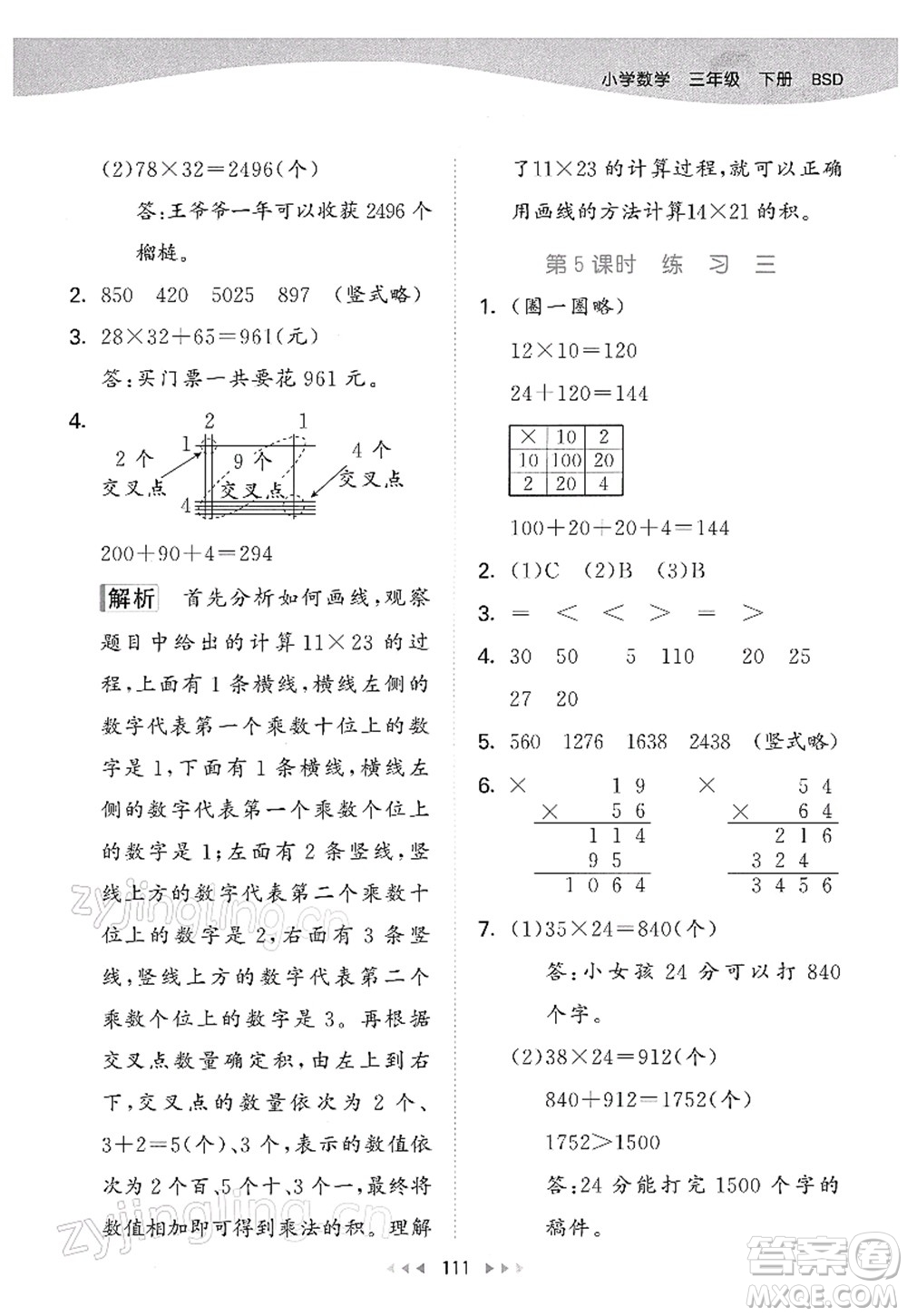 教育科學(xué)出版社2022春季53天天練三年級(jí)數(shù)學(xué)下冊(cè)BSD北師大版答案