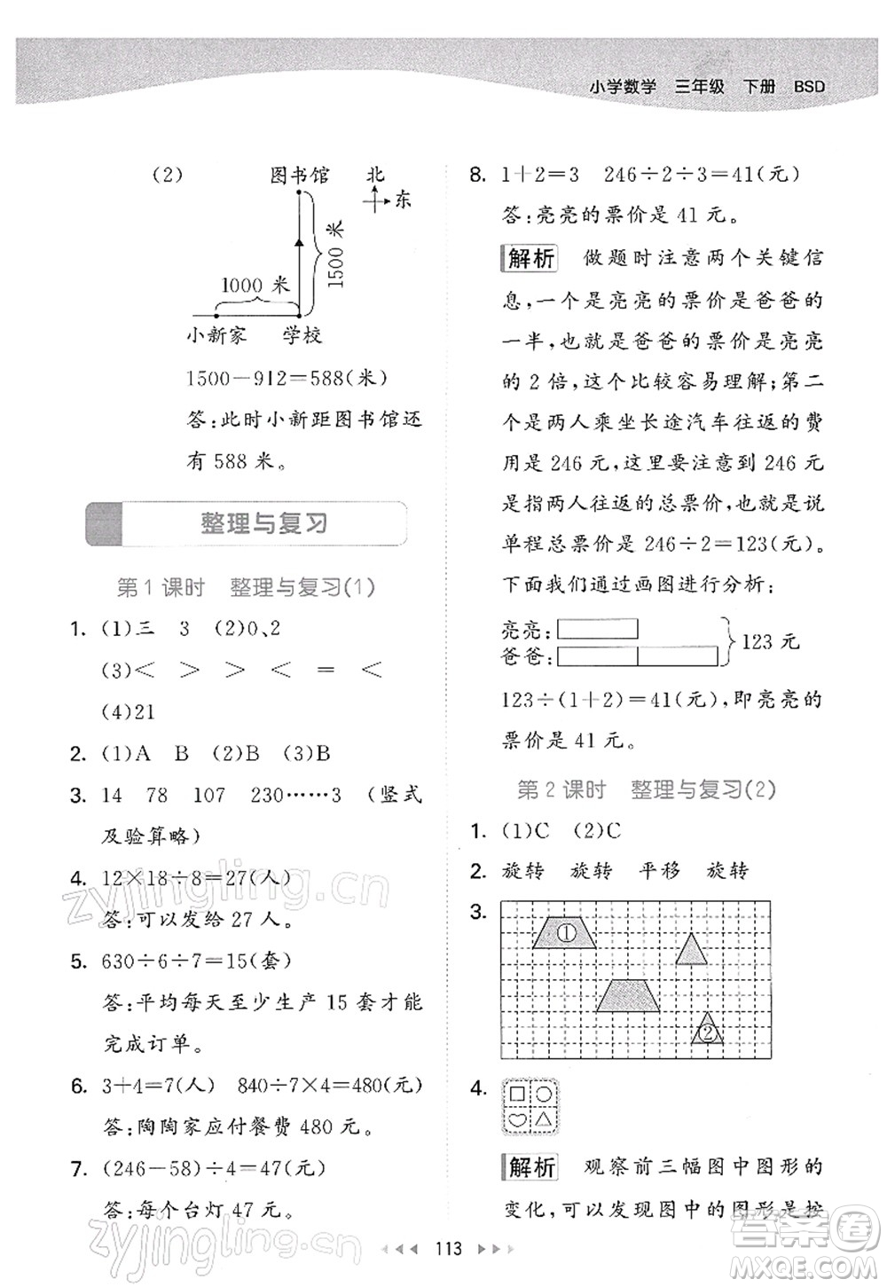 教育科學(xué)出版社2022春季53天天練三年級(jí)數(shù)學(xué)下冊(cè)BSD北師大版答案