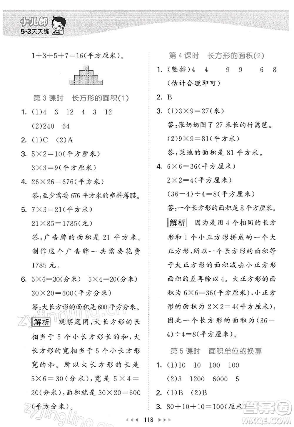 教育科學(xué)出版社2022春季53天天練三年級(jí)數(shù)學(xué)下冊(cè)BSD北師大版答案