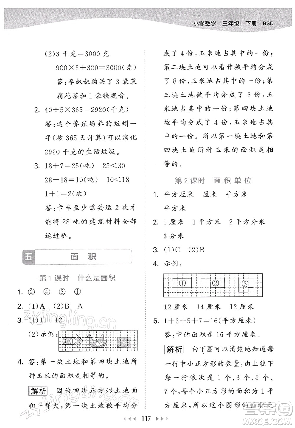 教育科學(xué)出版社2022春季53天天練三年級(jí)數(shù)學(xué)下冊(cè)BSD北師大版答案