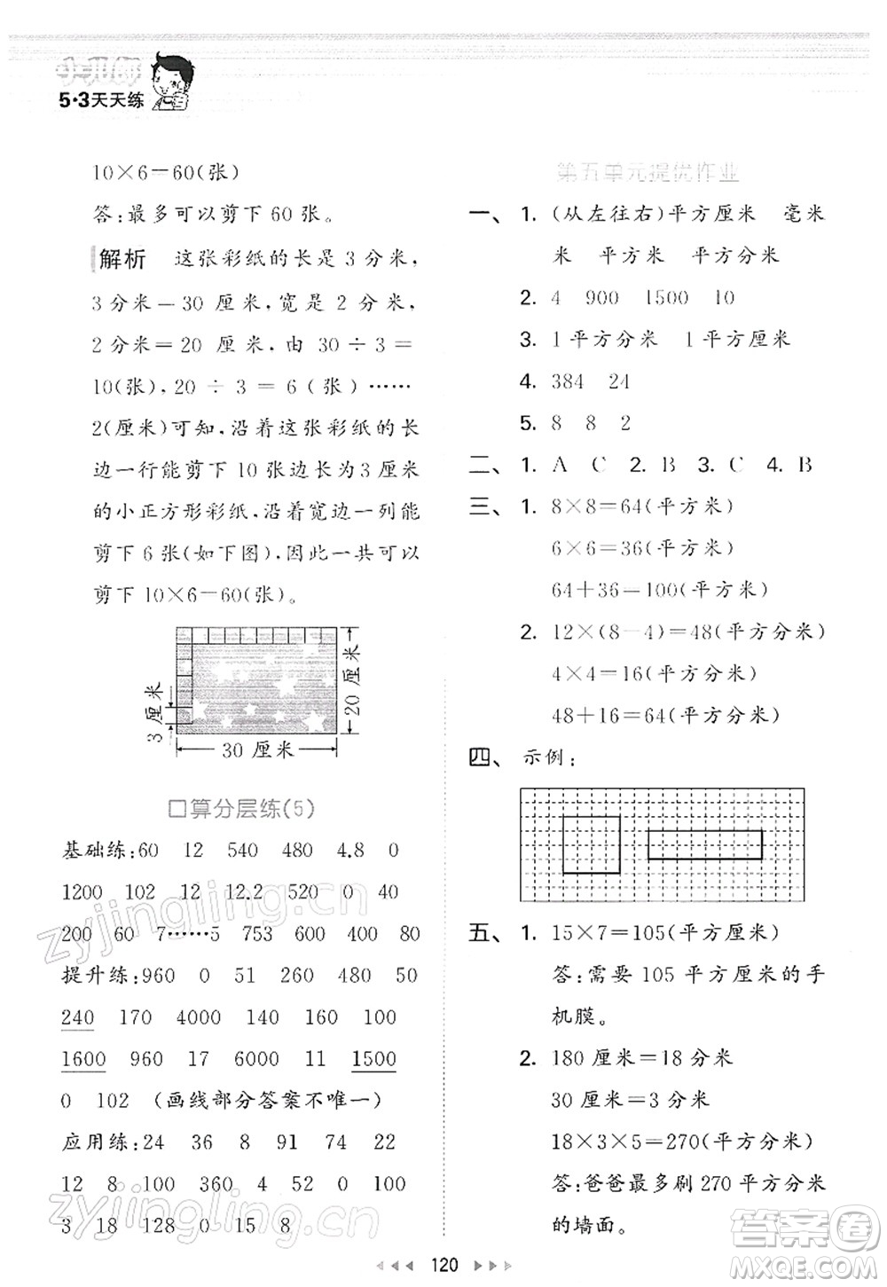 教育科學(xué)出版社2022春季53天天練三年級(jí)數(shù)學(xué)下冊(cè)BSD北師大版答案