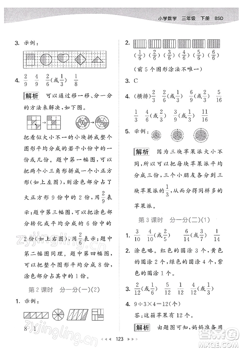 教育科學(xué)出版社2022春季53天天練三年級(jí)數(shù)學(xué)下冊(cè)BSD北師大版答案