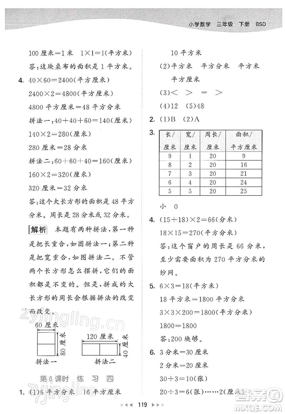 教育科學(xué)出版社2022春季53天天練三年級(jí)數(shù)學(xué)下冊(cè)BSD北師大版答案