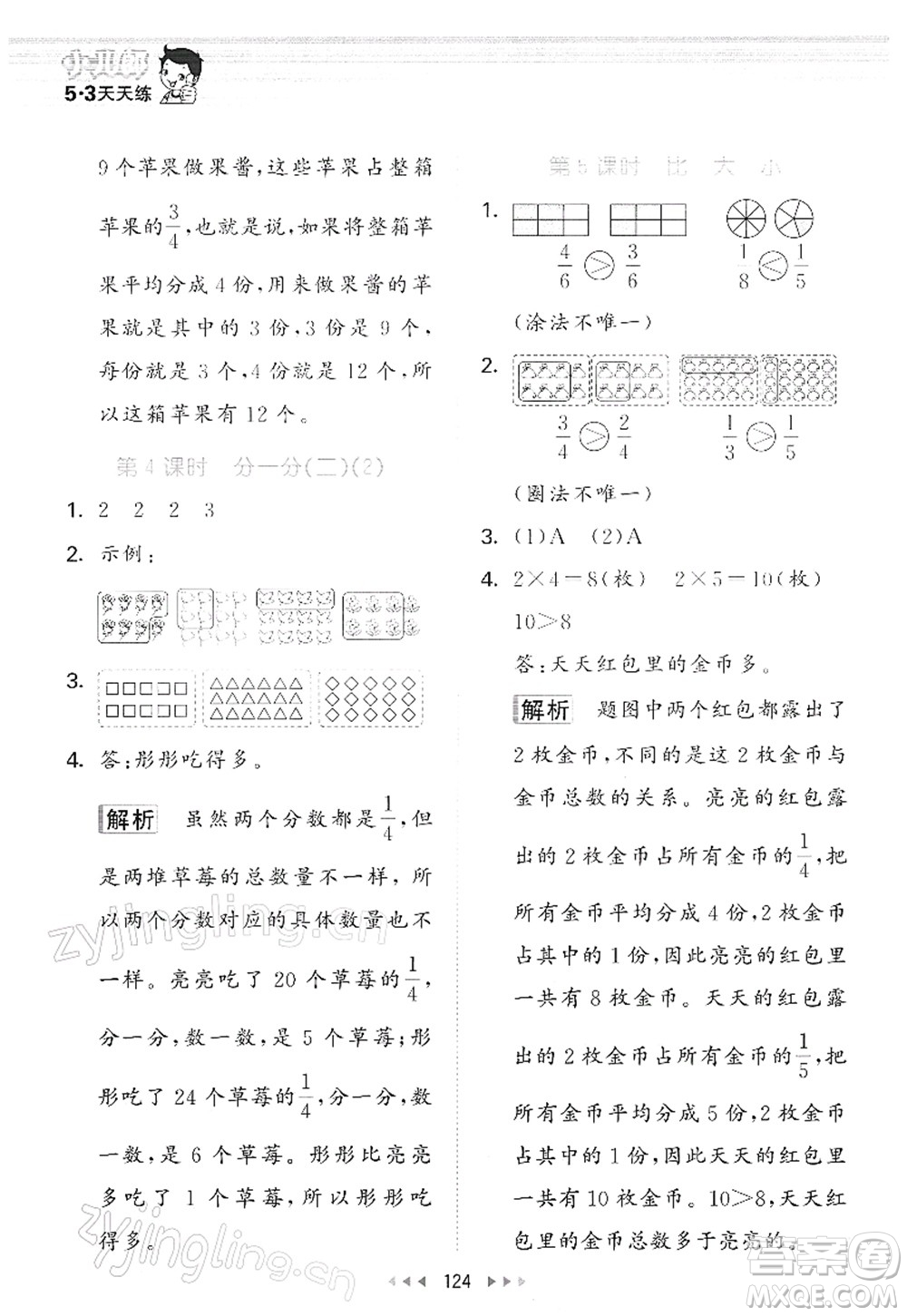 教育科學(xué)出版社2022春季53天天練三年級(jí)數(shù)學(xué)下冊(cè)BSD北師大版答案