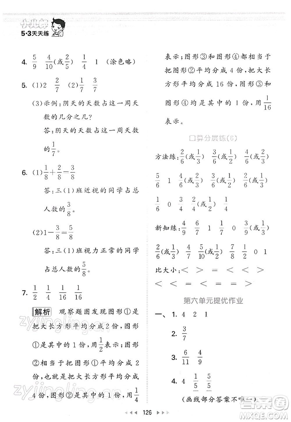 教育科學(xué)出版社2022春季53天天練三年級(jí)數(shù)學(xué)下冊(cè)BSD北師大版答案