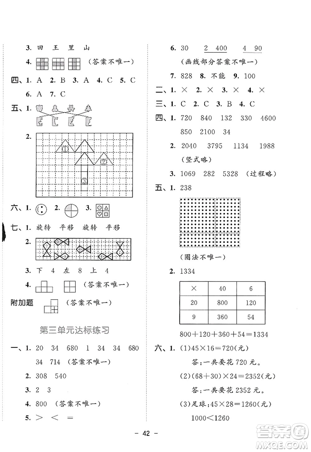 教育科學(xué)出版社2022春季53天天練三年級(jí)數(shù)學(xué)下冊(cè)BSD北師大版答案