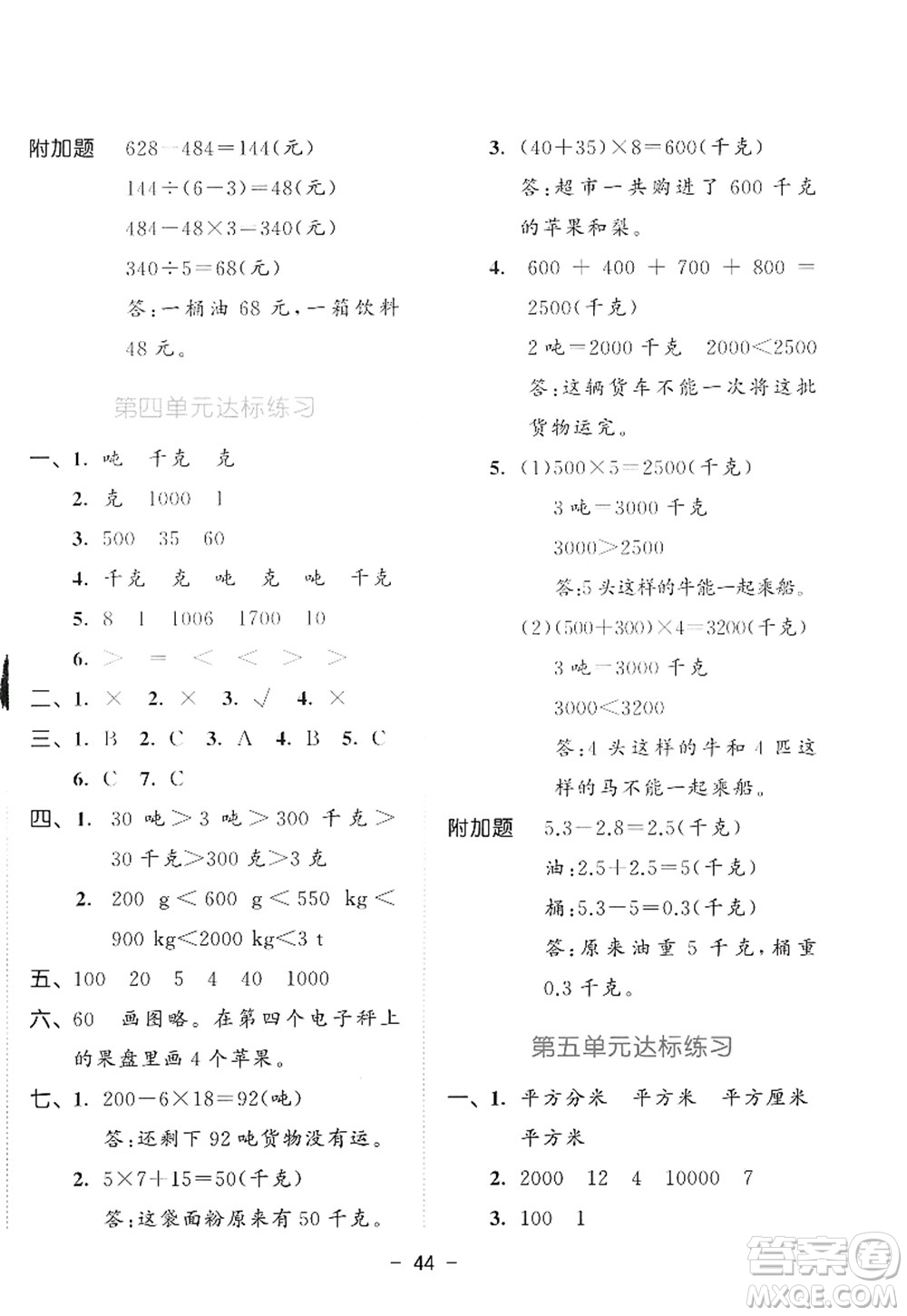 教育科學(xué)出版社2022春季53天天練三年級(jí)數(shù)學(xué)下冊(cè)BSD北師大版答案