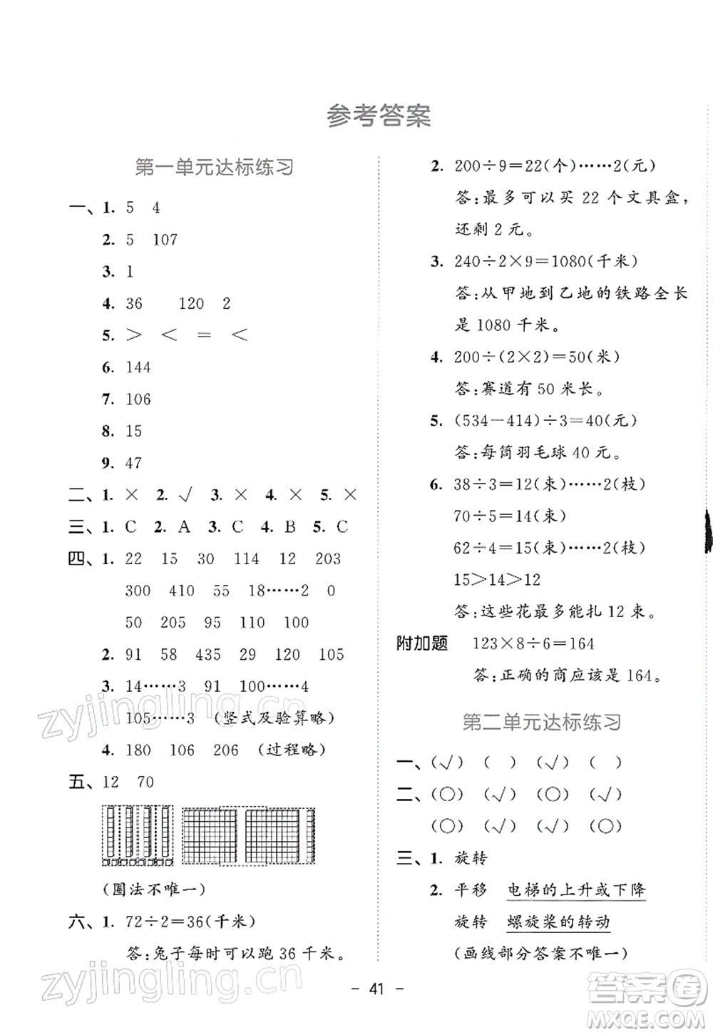 教育科學(xué)出版社2022春季53天天練三年級(jí)數(shù)學(xué)下冊(cè)BSD北師大版答案