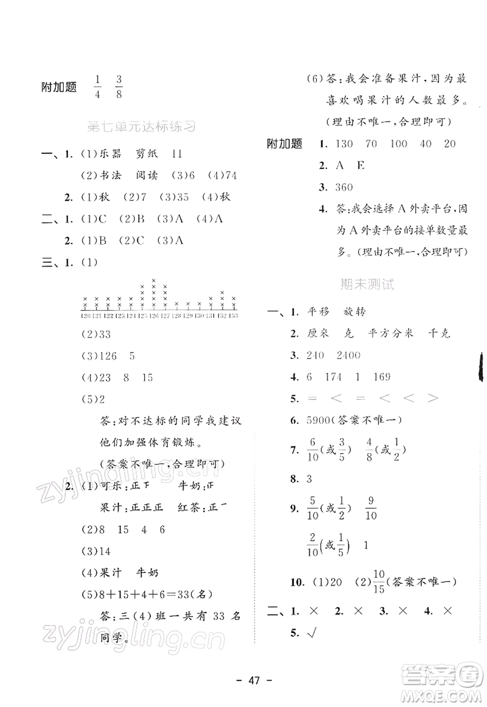 教育科學(xué)出版社2022春季53天天練三年級(jí)數(shù)學(xué)下冊(cè)BSD北師大版答案