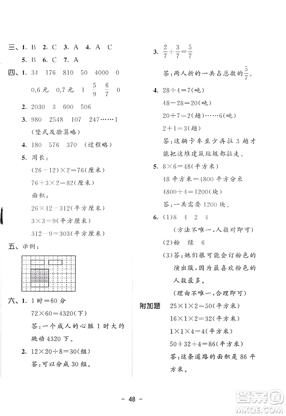 教育科學(xué)出版社2022春季53天天練三年級(jí)數(shù)學(xué)下冊(cè)BSD北師大版答案