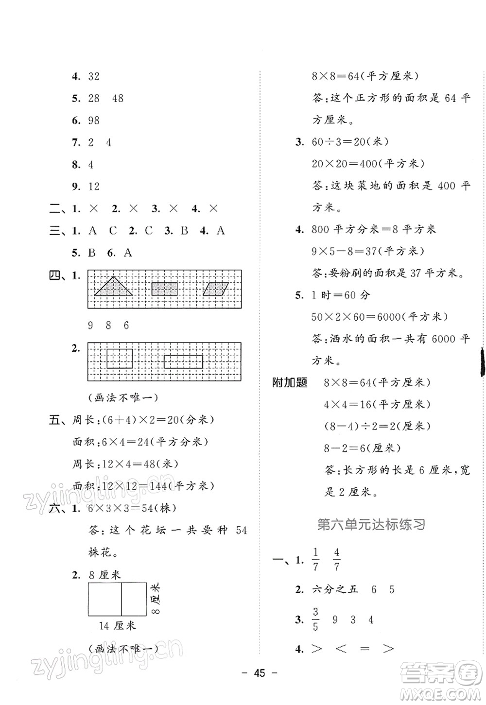 教育科學(xué)出版社2022春季53天天練三年級(jí)數(shù)學(xué)下冊(cè)BSD北師大版答案