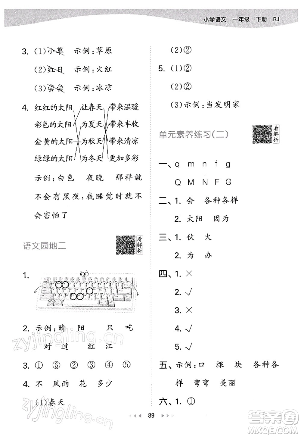 教育科學(xué)出版社2022春季53天天練一年級語文下冊RJ人教版答案