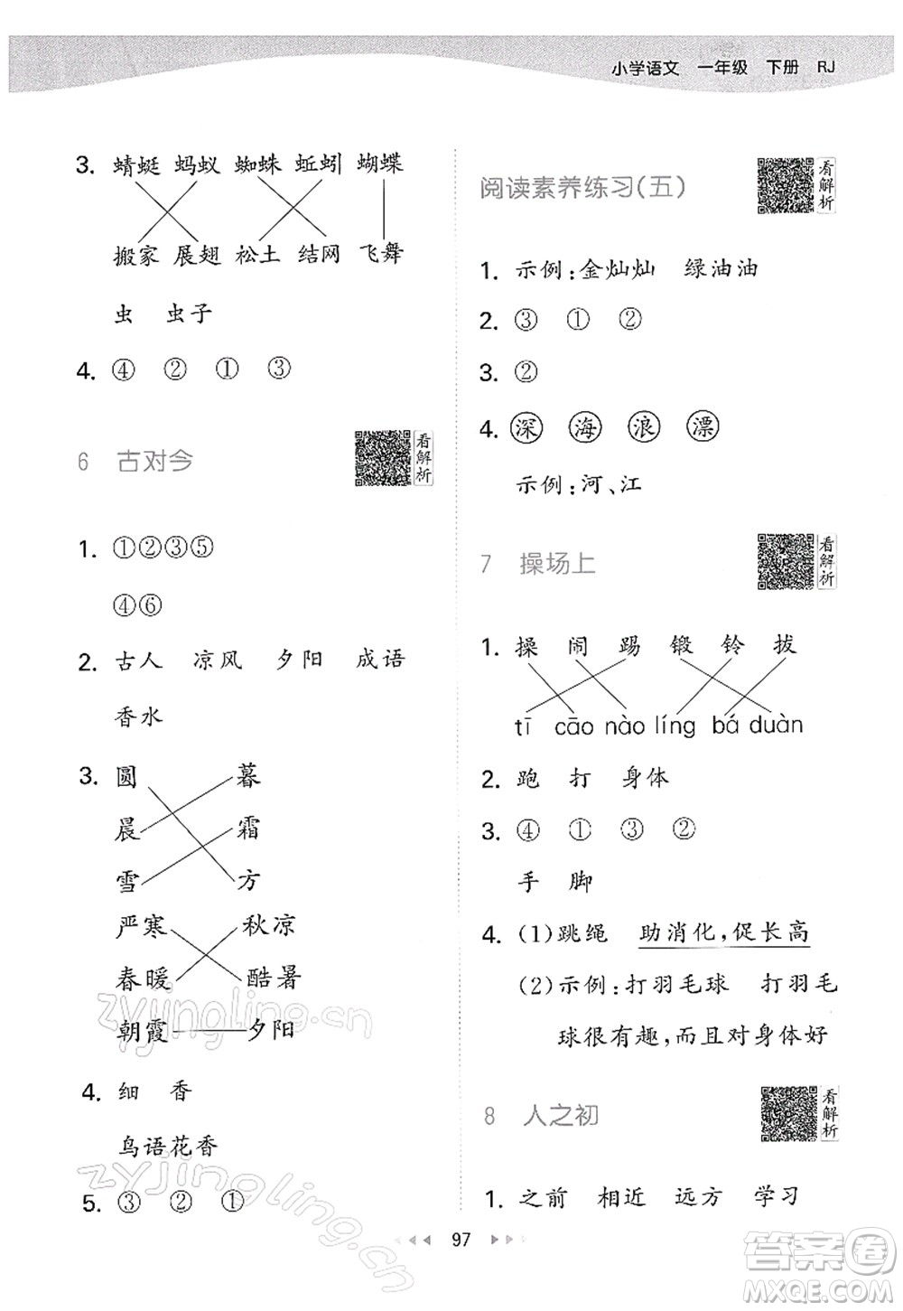 教育科學(xué)出版社2022春季53天天練一年級語文下冊RJ人教版答案