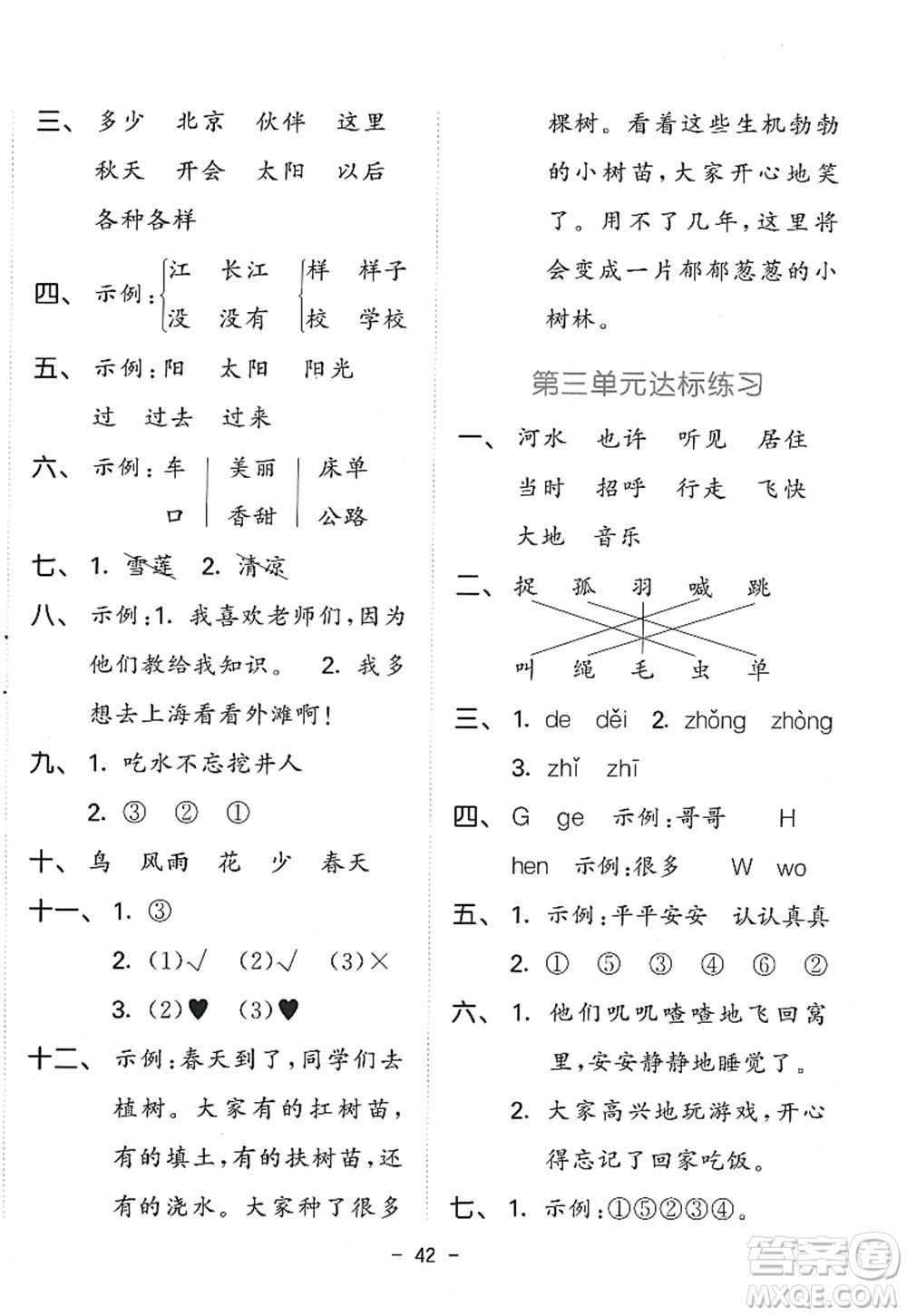 教育科學(xué)出版社2022春季53天天練一年級語文下冊RJ人教版答案