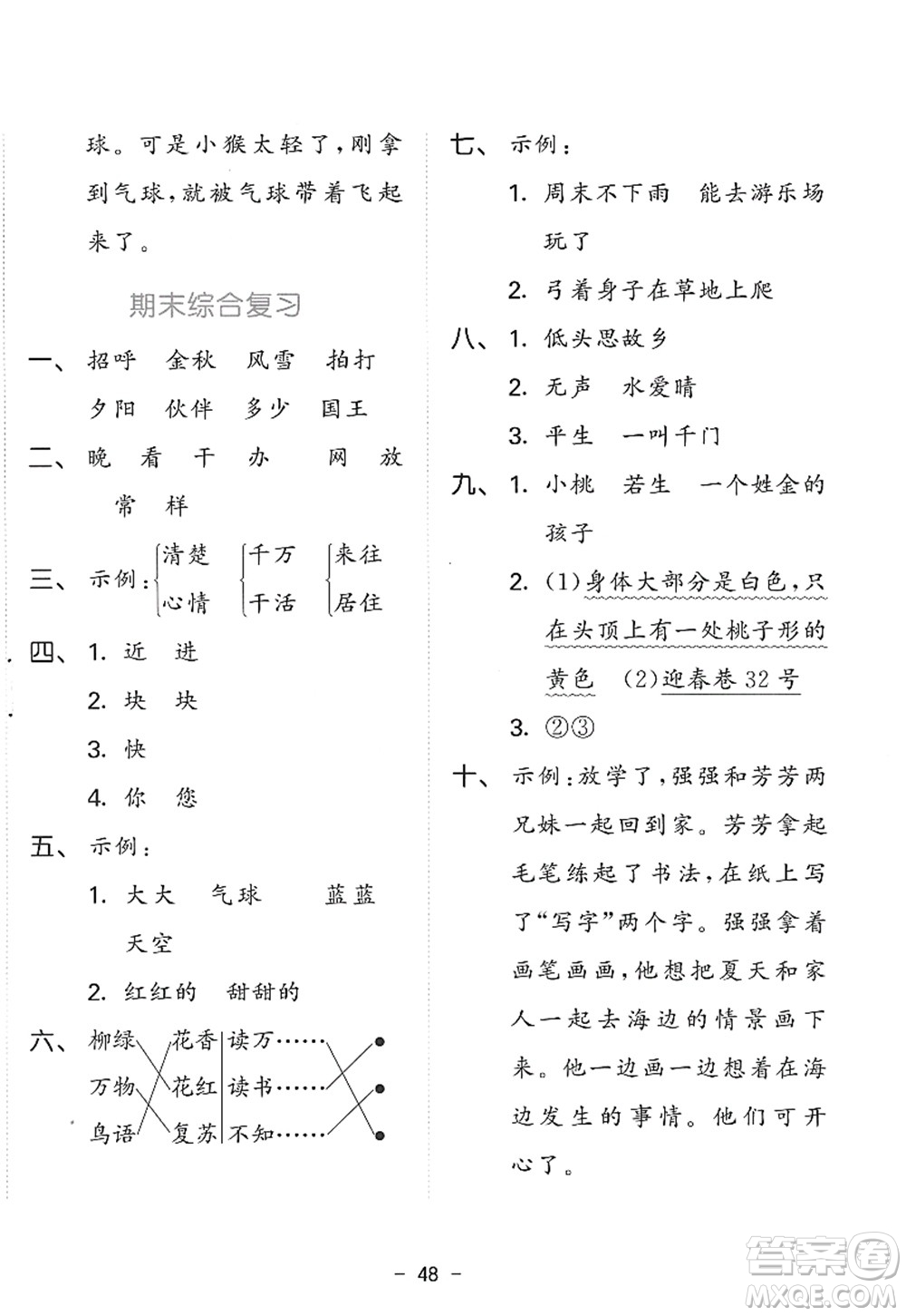 教育科學(xué)出版社2022春季53天天練一年級語文下冊RJ人教版答案