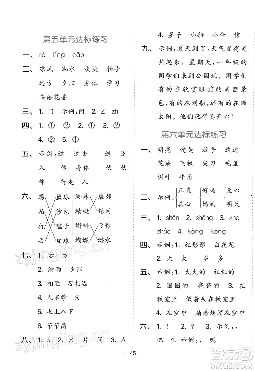 教育科學(xué)出版社2022春季53天天練一年級語文下冊RJ人教版答案