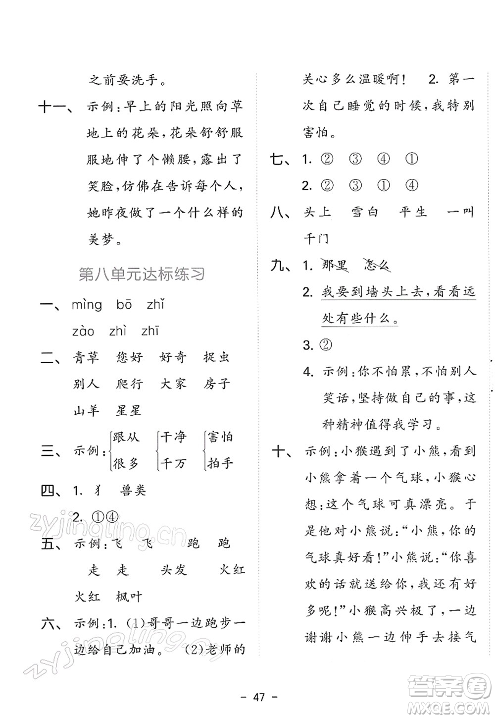 教育科學(xué)出版社2022春季53天天練一年級語文下冊RJ人教版答案