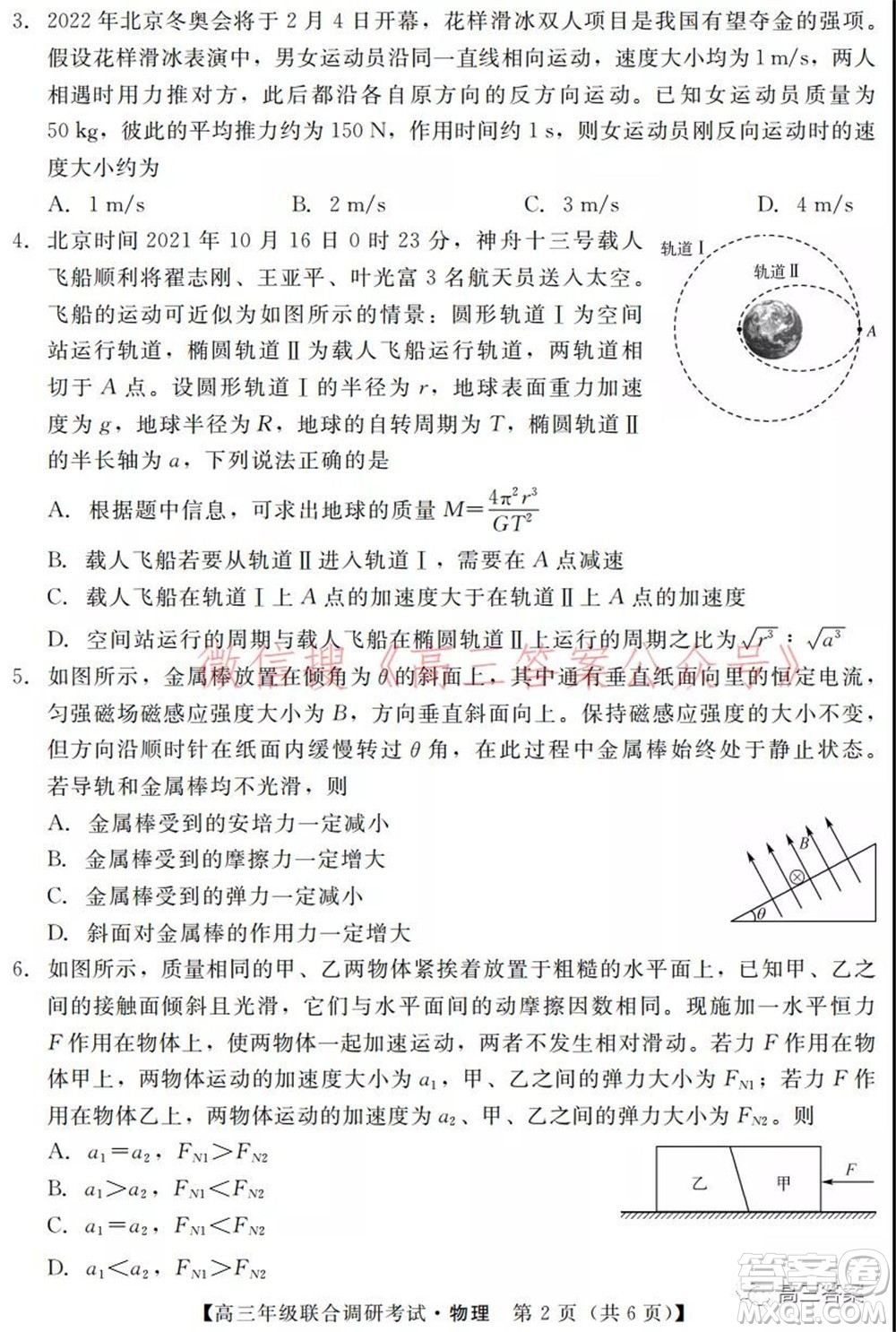 湖北省部分市州2022年元月高三年級聯(lián)合調(diào)研考試物理試題及答案