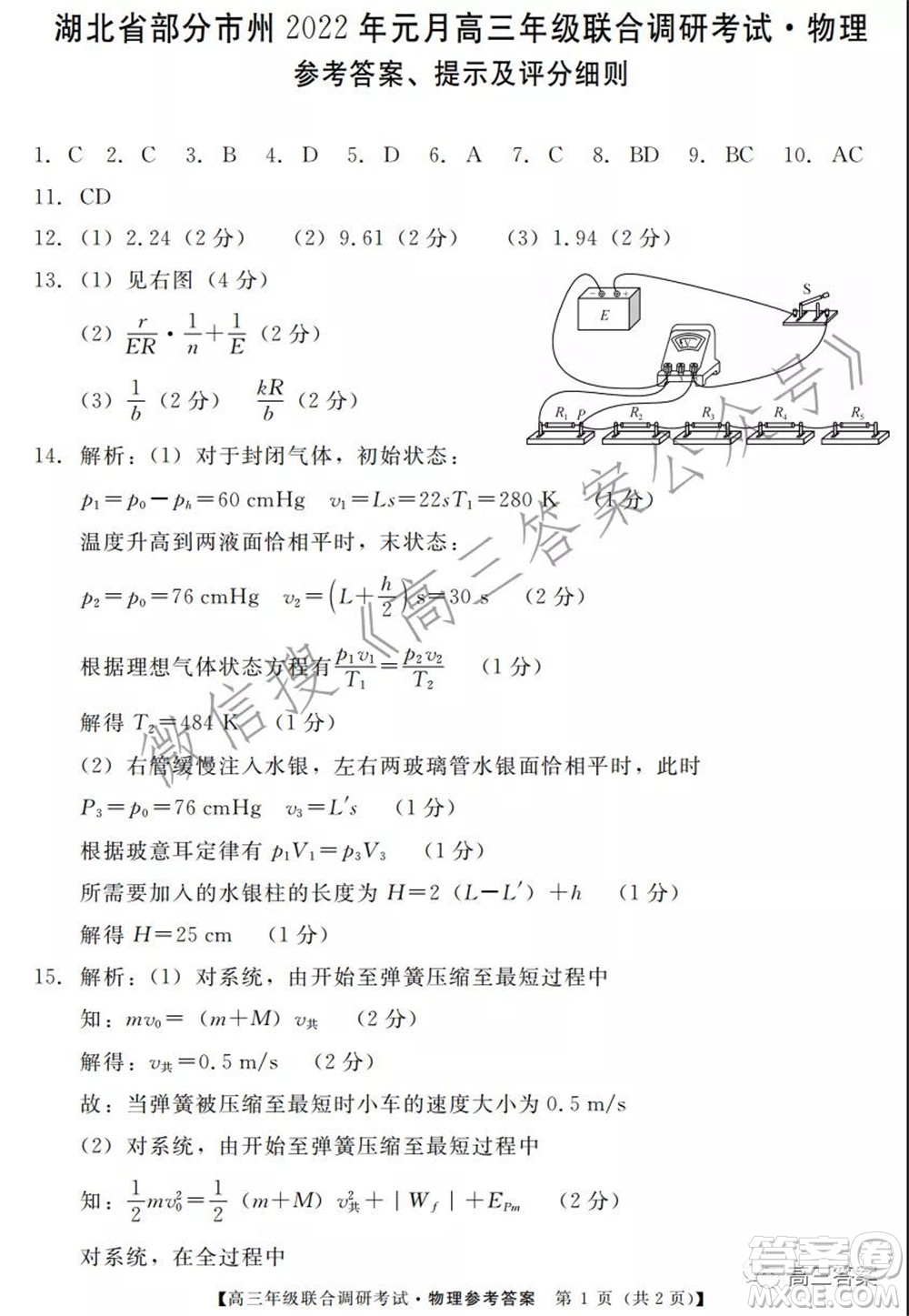 湖北省部分市州2022年元月高三年級聯(lián)合調(diào)研考試物理試題及答案