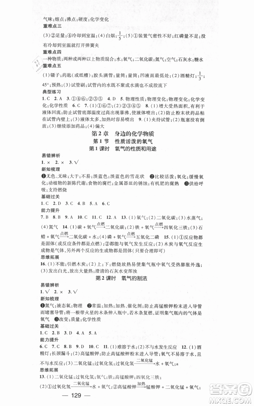 武漢出版社2021名師測(cè)控九年級(jí)化學(xué)上冊(cè)滬教版參考答案