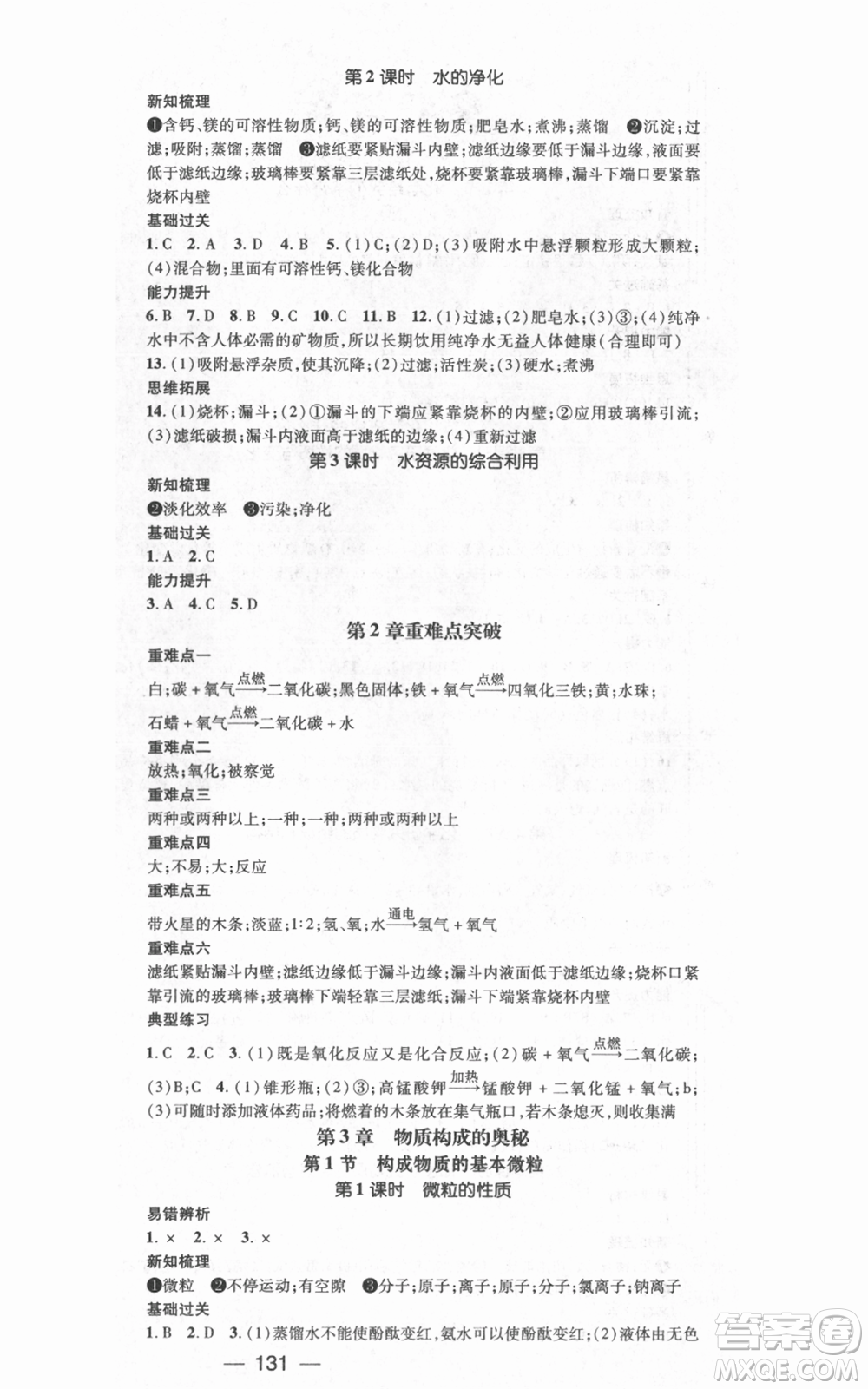 武漢出版社2021名師測(cè)控九年級(jí)化學(xué)上冊(cè)滬教版參考答案