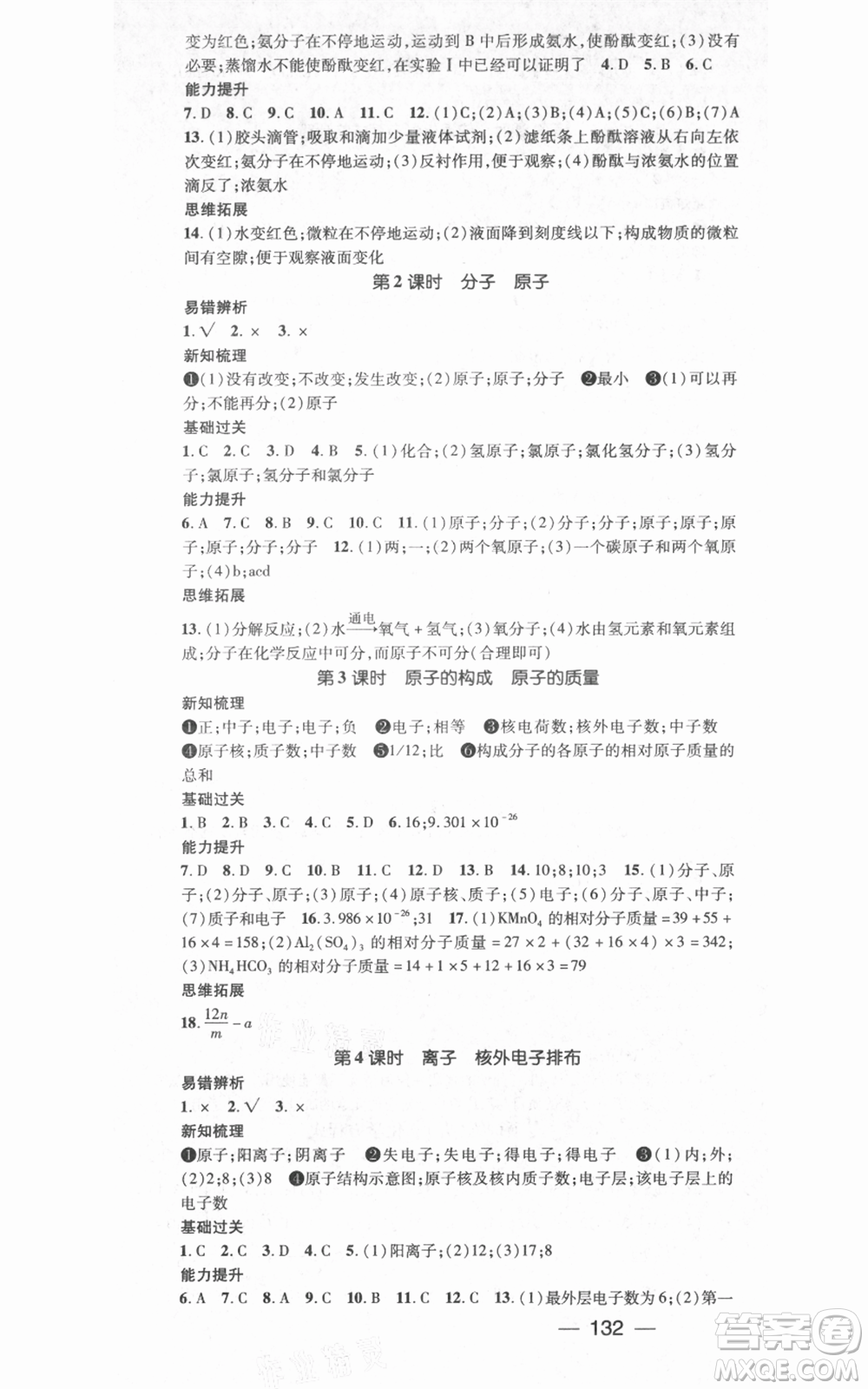 武漢出版社2021名師測(cè)控九年級(jí)化學(xué)上冊(cè)滬教版參考答案