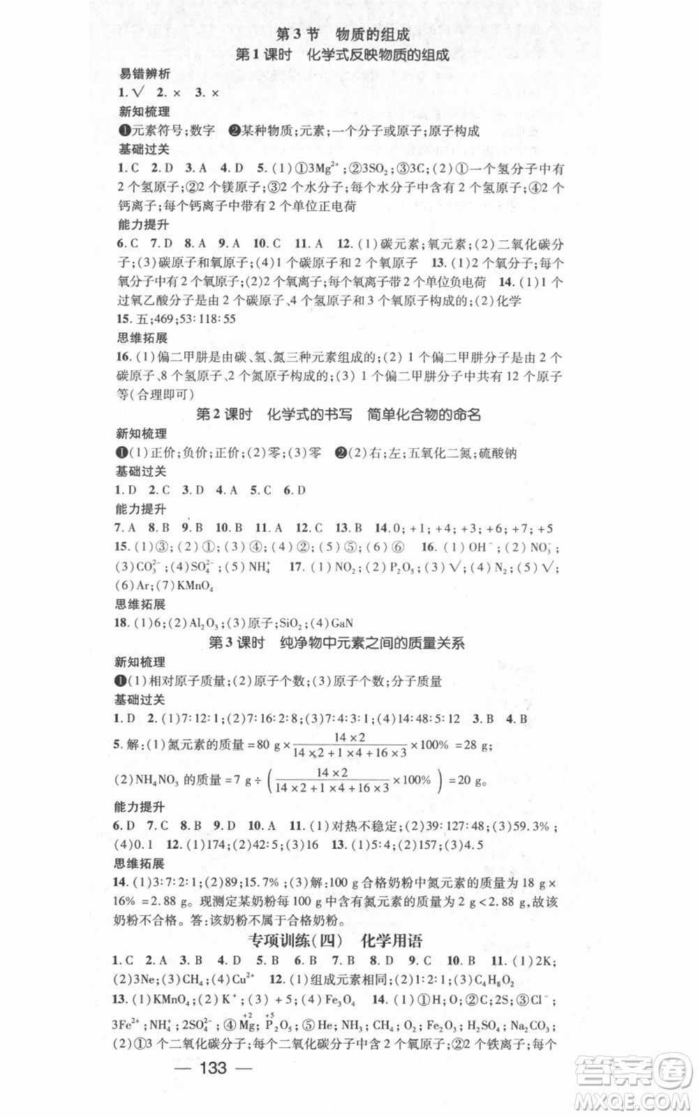 武漢出版社2021名師測(cè)控九年級(jí)化學(xué)上冊(cè)滬教版參考答案