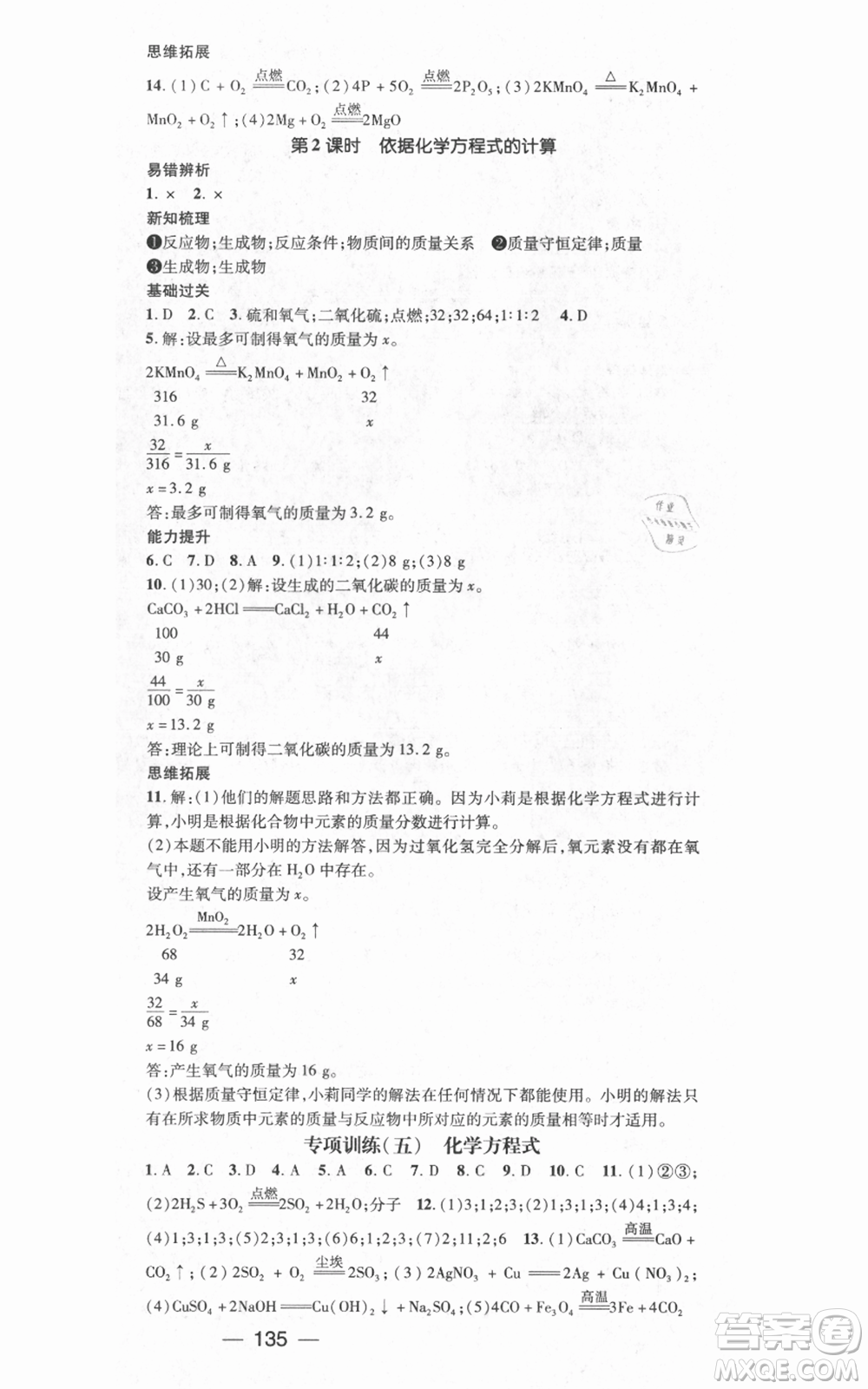 武漢出版社2021名師測(cè)控九年級(jí)化學(xué)上冊(cè)滬教版參考答案