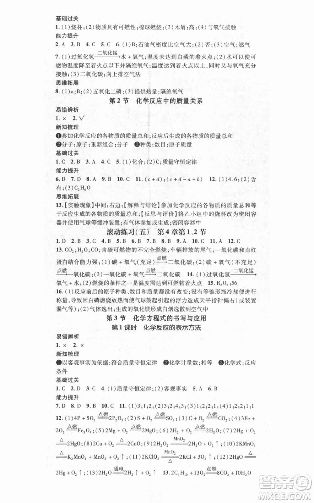 武漢出版社2021名師測(cè)控九年級(jí)化學(xué)上冊(cè)滬教版參考答案