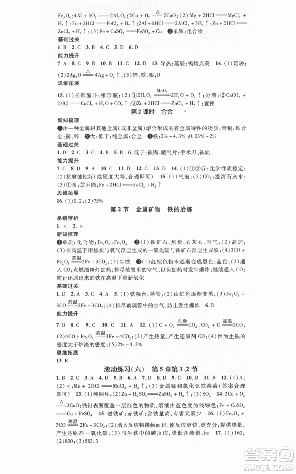 武漢出版社2021名師測(cè)控九年級(jí)化學(xué)上冊(cè)滬教版參考答案