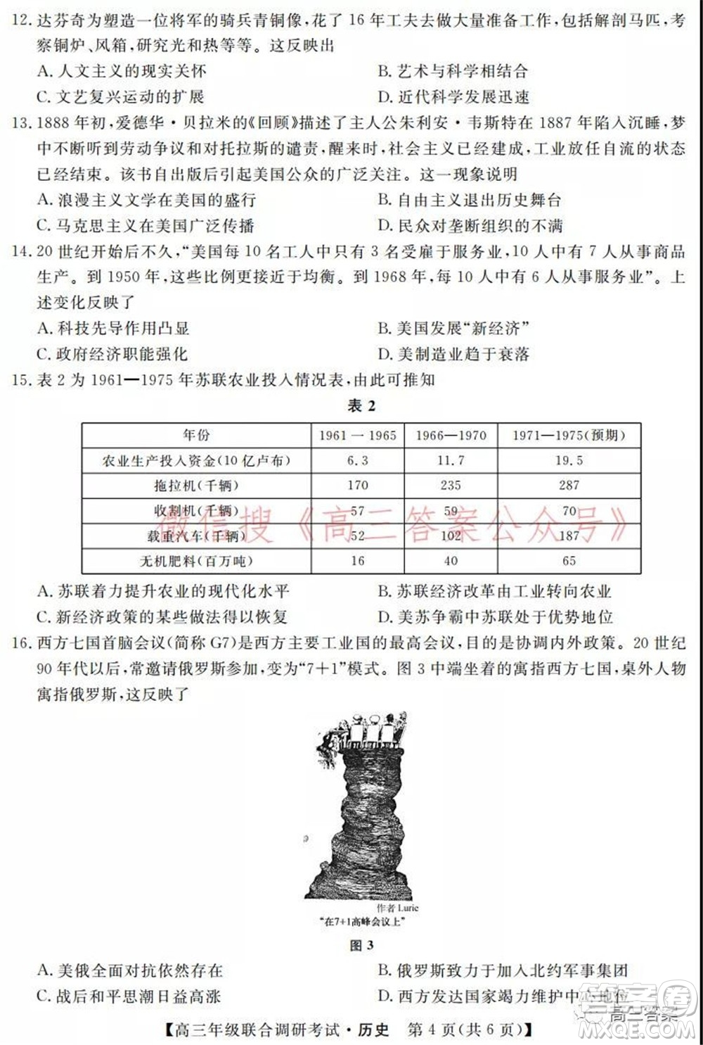 湖北省部分市州2022年元月高三年級(jí)聯(lián)合調(diào)研考試歷史試題及答案