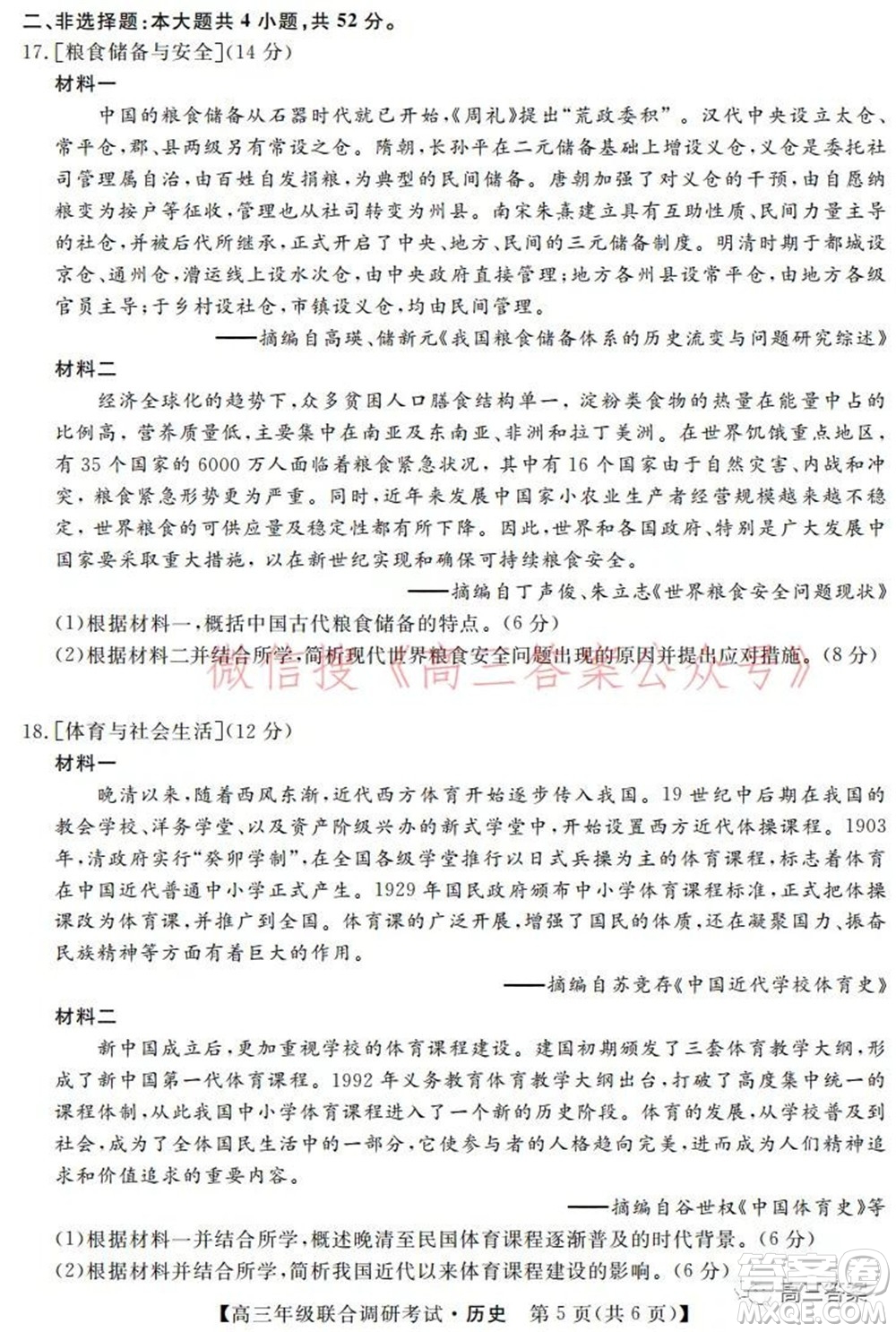 湖北省部分市州2022年元月高三年級(jí)聯(lián)合調(diào)研考試歷史試題及答案