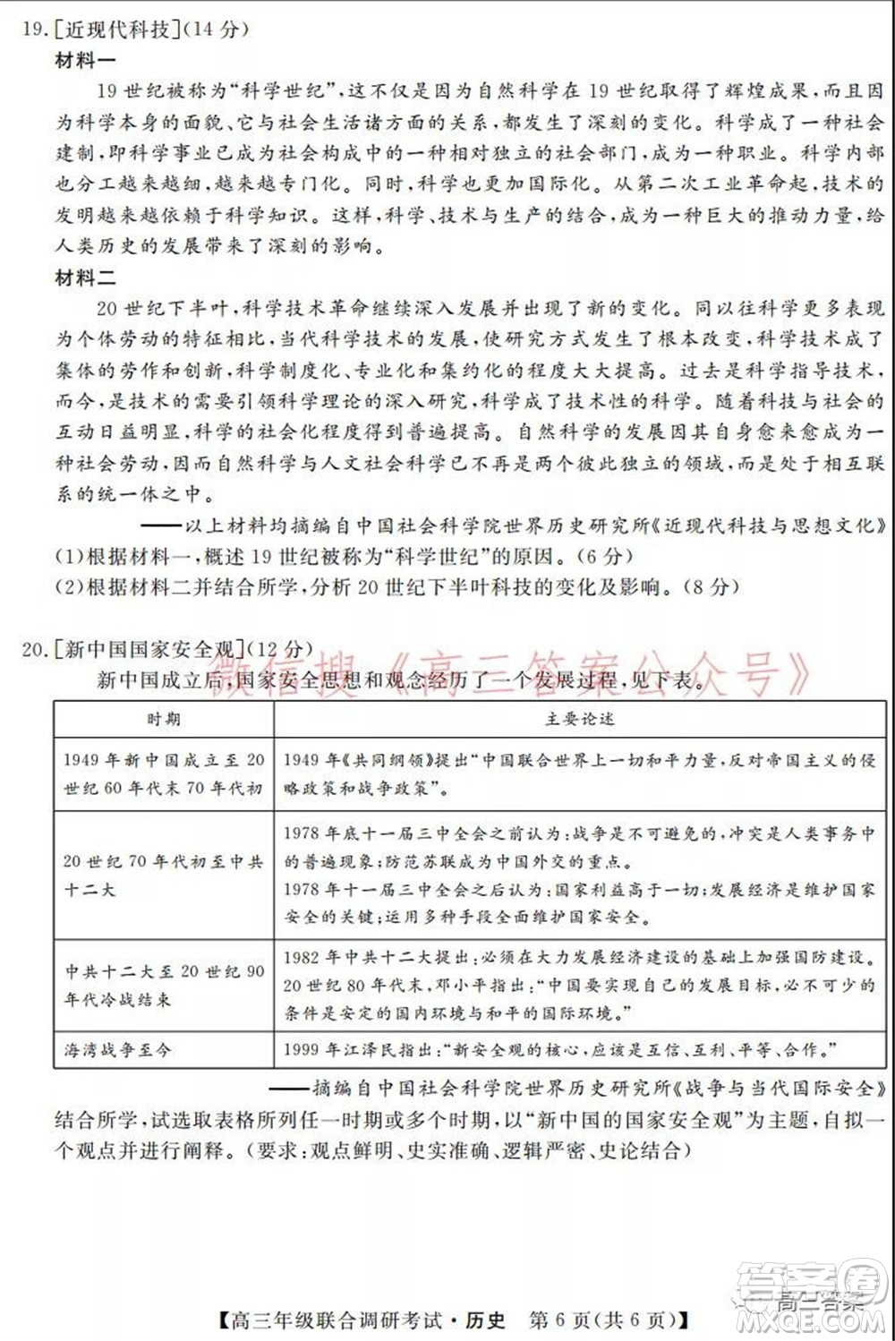 湖北省部分市州2022年元月高三年級(jí)聯(lián)合調(diào)研考試歷史試題及答案